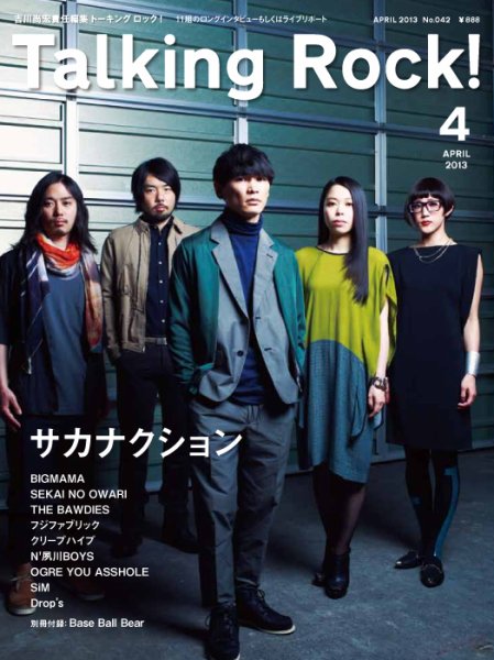 Talking Rock!（トーキングロック！） 2013年4月号 (発売日2013年03月09日) 表紙