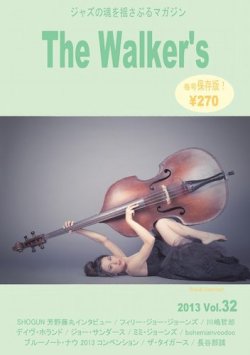 The Walker’s（ザウォーカーズ） No.32 (発売日2013年03月09日) 表紙