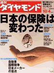 週刊ダイヤモンド（Diamond WEEKLY） 2003年09月29日発売号 表紙