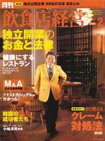 飲食店経営 2006年01月20日発売号 表紙