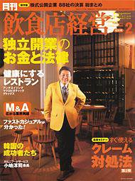 飲食店経営 2006年01月20日発売号 表紙