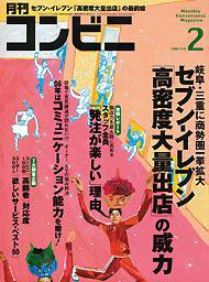 コンビニ 2006年01月24日発売号 表紙