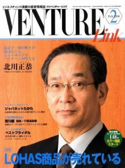 月刊次世代経営者 2006年2月号 (発売日2006年01月25日) 表紙