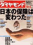 週刊ダイヤモンド（Diamond WEEKLY） 2003年10月06日発売号 表紙