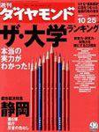 週刊ダイヤモンド（Diamond WEEKLY） 2003年10月20日発売号 表紙
