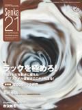 Senka21 2月号 (発売日2006年01月25日) 表紙
