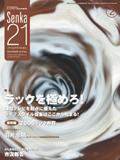 Senka21 2月号 (発売日2006年01月25日) 表紙