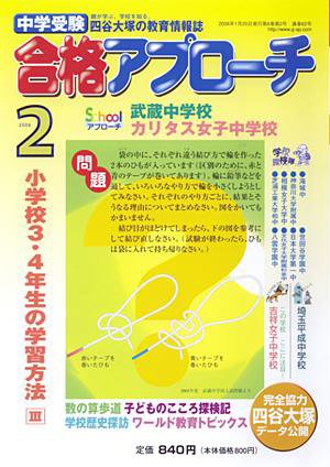 合格アプローチ 62号 (発売日2006年01月20日) 表紙