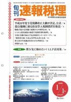 旬刊　速報税理 2006年1月1日号 表紙