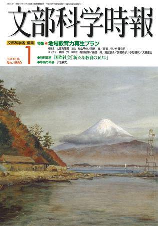 月刊　文部科学時報 2006年1月号 (発売日2006年01月22日) 表紙
