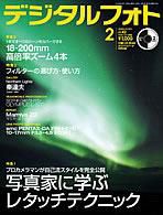 デジタルフォト 2月号 (発売日2006年01月20日) 表紙