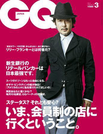 GQ JAPAN（ジーキュージャパン） No.34 3月号 (発売日2006年01月24日) 表紙