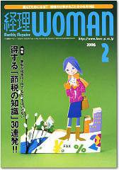 月刊経理ウーマン 2006年01月20日発売号 表紙