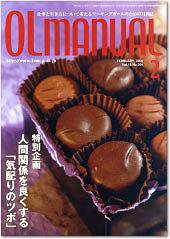月刊OLマニュアル 2006年2月号 (発売日2006年01月25日) 表紙