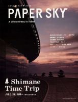 PAPERSKY（ペーパースカイ） no.16 表紙