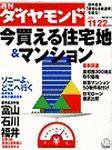 週刊ダイヤモンド（Diamond WEEKLY） 2003年11月17日発売号 表紙