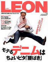 LEON（レオン） 3月号 (発売日2006年01月24日) 表紙