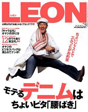 LEON（レオン） 3月号 (発売日2006年01月24日) 表紙
