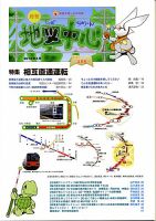地図中心 486号 表紙