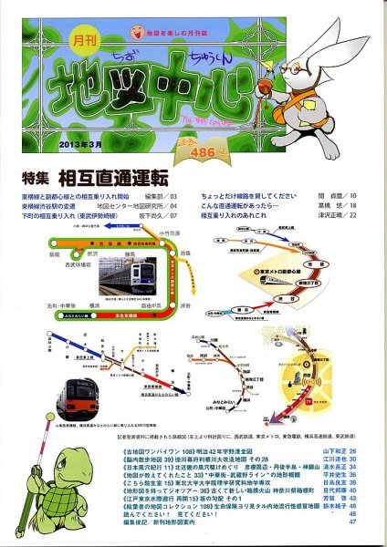 地図中心 486号 (発売日2013年03月10日) 表紙