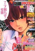別冊 少年マガジン 4月号 表紙