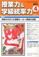 授業力 & 学級経営力 4月号 表紙