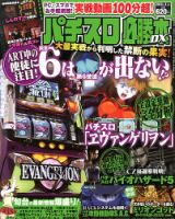 パチスロ必勝本 DX (デラックス) 4月号 (発売日2013年03月07日) 表紙