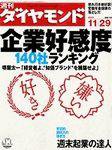 週刊ダイヤモンド（Diamond WEEKLY） 2003年11月24日発売号 表紙