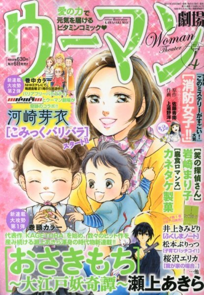 ウーマン劇場 女の感動物語 4月号 (発売日2013年03月06日) 表紙