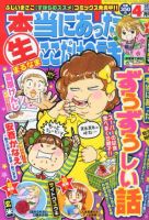 本当にあったマル生ここだけの話 4月号 (発売日2013年03月11日) 表紙