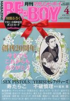 MAGAZINE BE×BOY (マガジンビーボーイ) 4月号 表紙