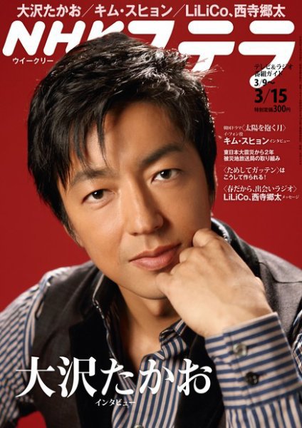 NHKステラ 関西版 3/15号 (発売日2013年03月06日) | 雑誌/定期購読の