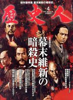 歴史人 4月号 (発売日2013年03月12日) 表紙