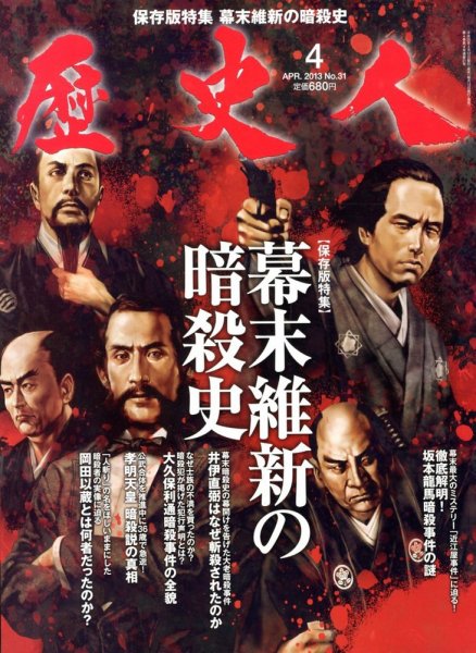 歴史人 4月号 (発売日2013年03月12日) 表紙