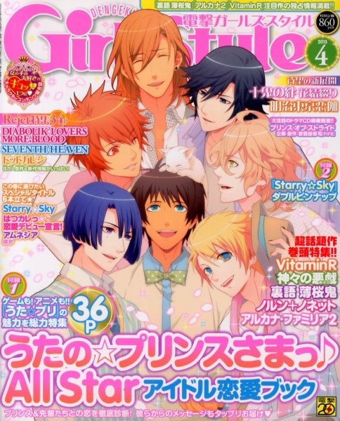 電撃Girl's Style (ガールズスタイル) 4月号 (発売日2013年03月09日) 表紙