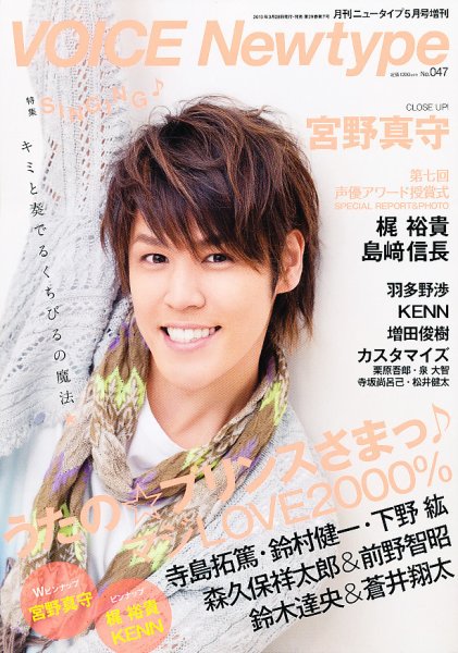 VOICE Newtype(ボイスニュータイプ) 5月号 (発売日2013年03月28日