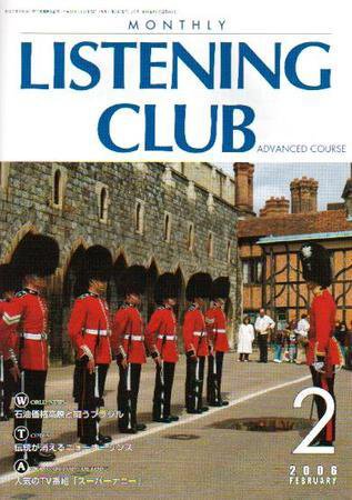 MONTHLY LISTENING CLUB 中上編 FEBRUARY 2006 (発売日2006年01月25日) 表紙