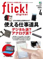 flick!（フリック） 2013年4月号 表紙