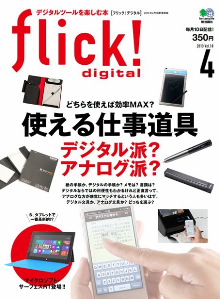 flick!（フリック） 2013年4月号 (発売日2013年03月09日) 表紙