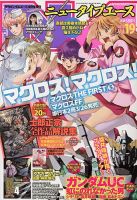 ニュータイプエース 4月号 (発売日2013年03月09日) 表紙