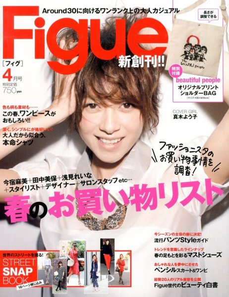 Figue（フィグ） 4月号 (発売日2013年03月01日) 表紙