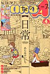 4コマnano (ナノ) エース 4月号 (発売日2013年03月09日) 表紙