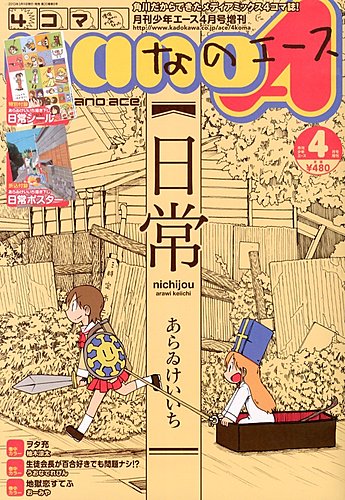 4コマnano (ナノ) エース 4月号 (発売日2013年03月09日) | 雑誌/定期