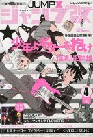 ジャンプ改 4月号 (発売日2013年03月09日) 表紙