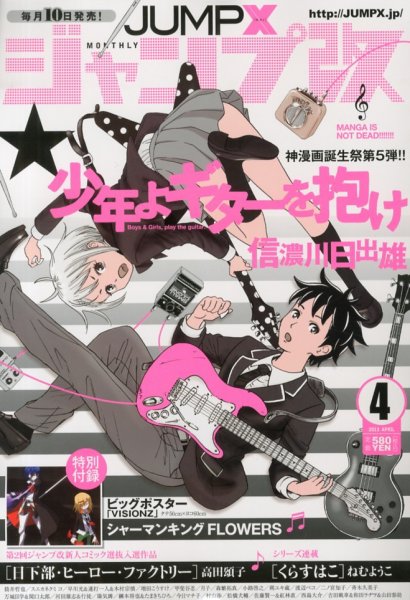 ジャンプ改 4月号 (発売日2013年03月09日) 表紙