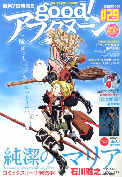 good！アフタヌーン 4月号 (発売日2013年03月07日) 表紙