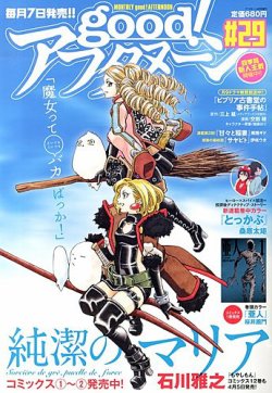 good！アフタヌーン 4月号 (発売日2013年03月07日) 表紙
