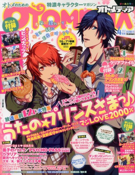 オトメディア  4月号 (発売日2013年03月09日) 表紙