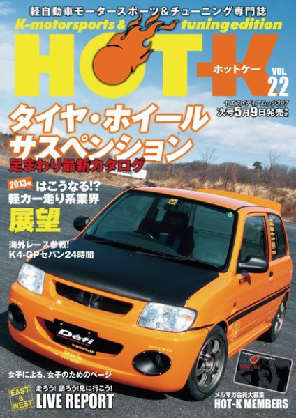 HOT-K Vol.22 (発売日2013年03月10日) 表紙