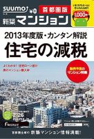 SUUMO新築マンション首都圏版 13/02/26号 表紙